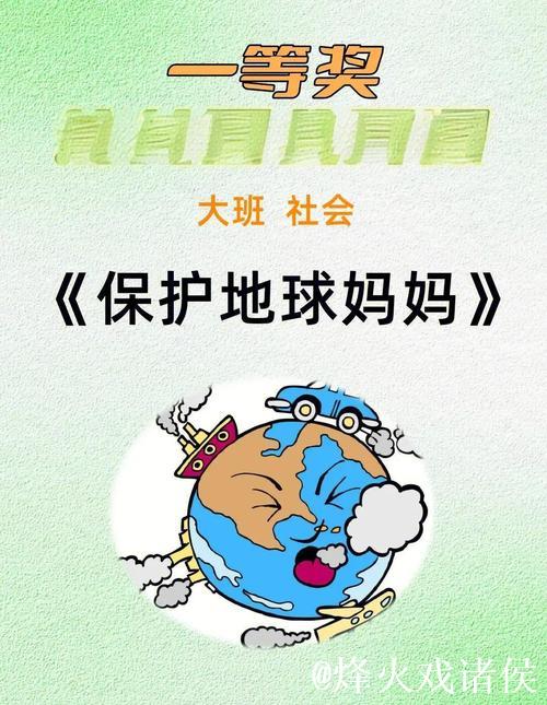 孩子们,又到了保卫地球的时候了 孩子们,又到了保卫地球的时候了