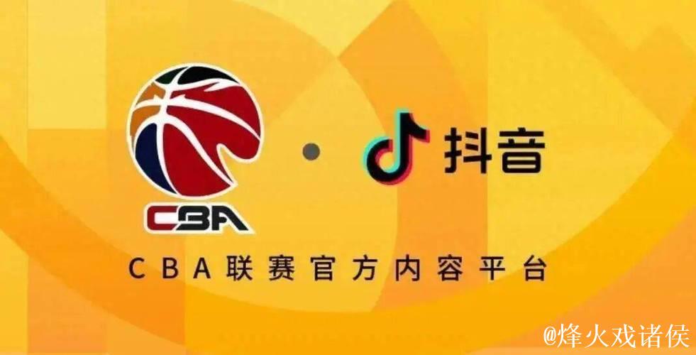 咪咕与CBA的僵局:版权降温的背后,是对联赛价值的重新审视 咪咕与CBA的僵局:版权降温的背后,是对联赛价值的重新审视