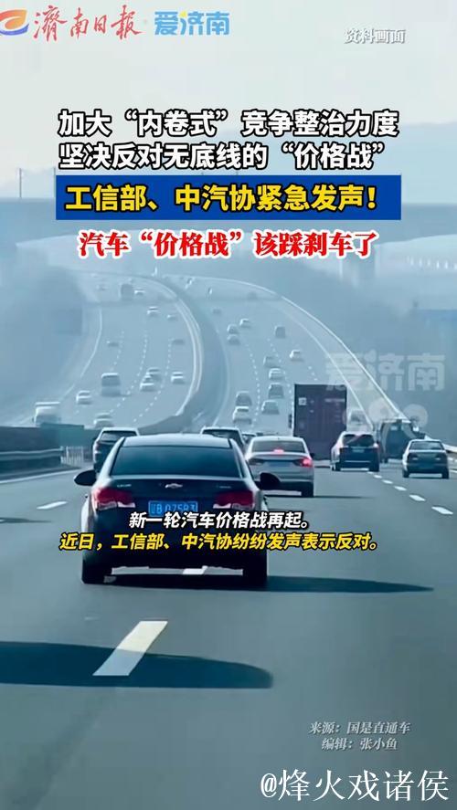 主播说联播丨“价格战”刹车,中国汽车加速! 主播说联播丨“价格战”刹车,中国汽车加速!