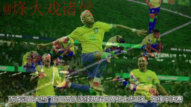 最新官方:世界杯比分更新与动态分析 最新官方:世界杯比分更新与动态分析