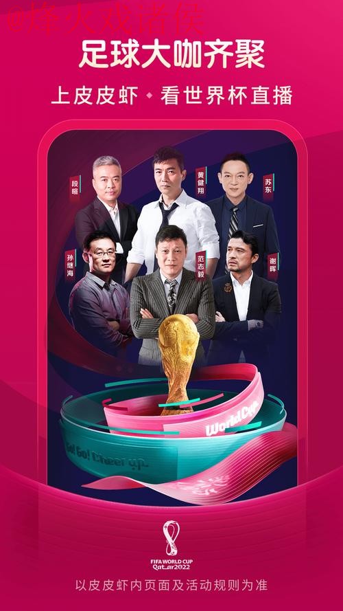 选择最佳平台:世界杯直播哪个好? 选择最佳平台:世界杯直播哪个好?