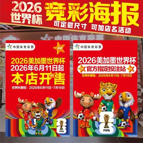 2026世界杯竞猜手机全站指南 2026世界杯竞猜手机全站指南