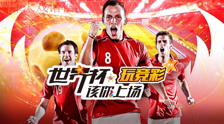 2023年最热门的世界杯外围投注平台推荐