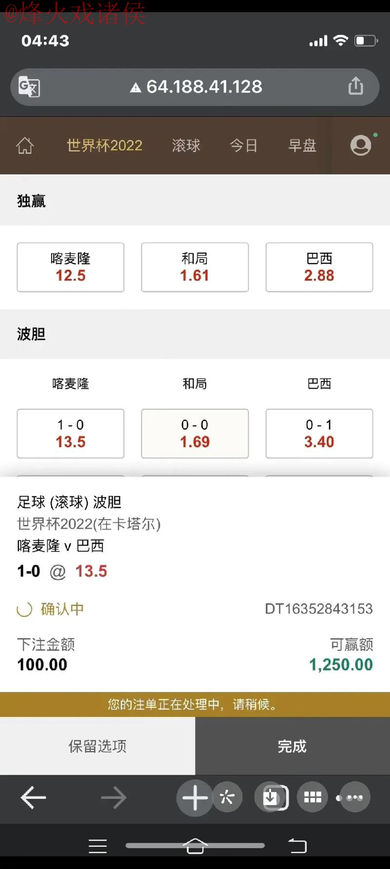 安卓平台全站世界杯下注攻略