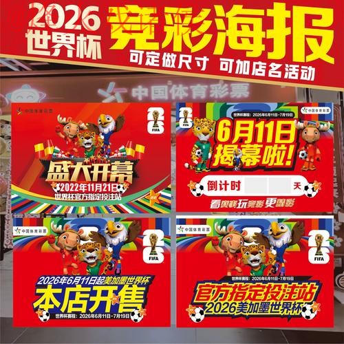 2026世界杯下注最新全站攻略大全